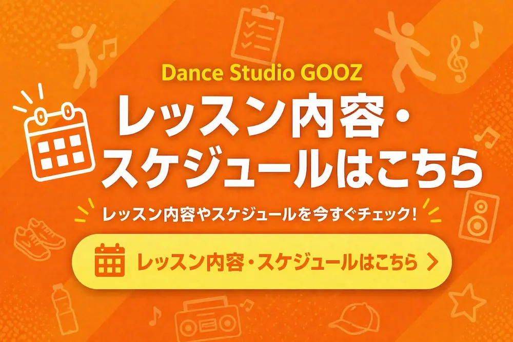 詳しいLesson内容はこちらを