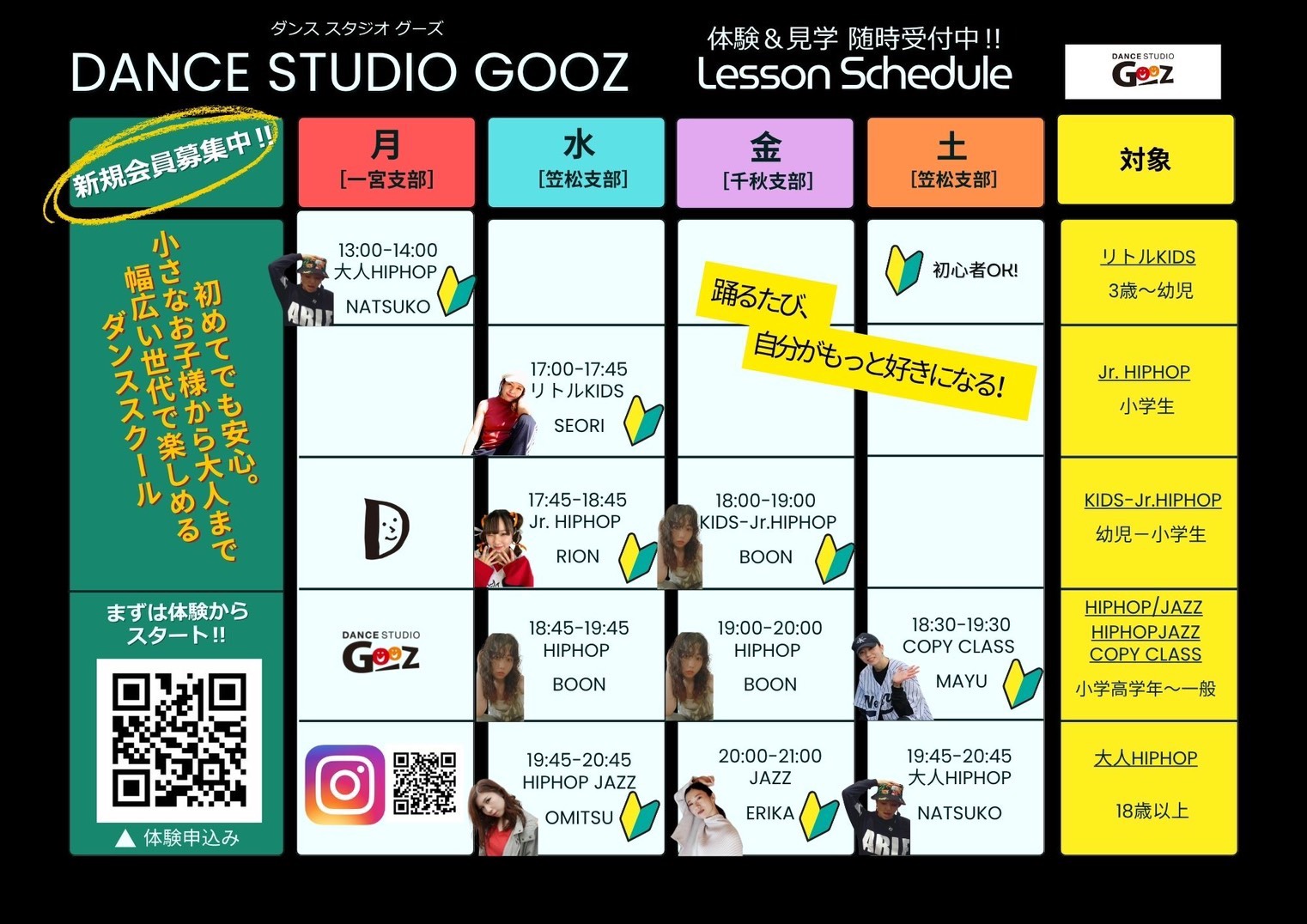 スマホ用タイムテーブル
