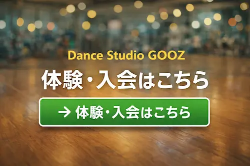 体験・入会はこちらから