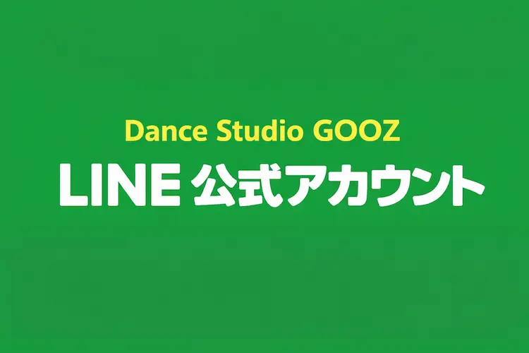 最新情報などLINE@でも配信中です。登録はこちらから